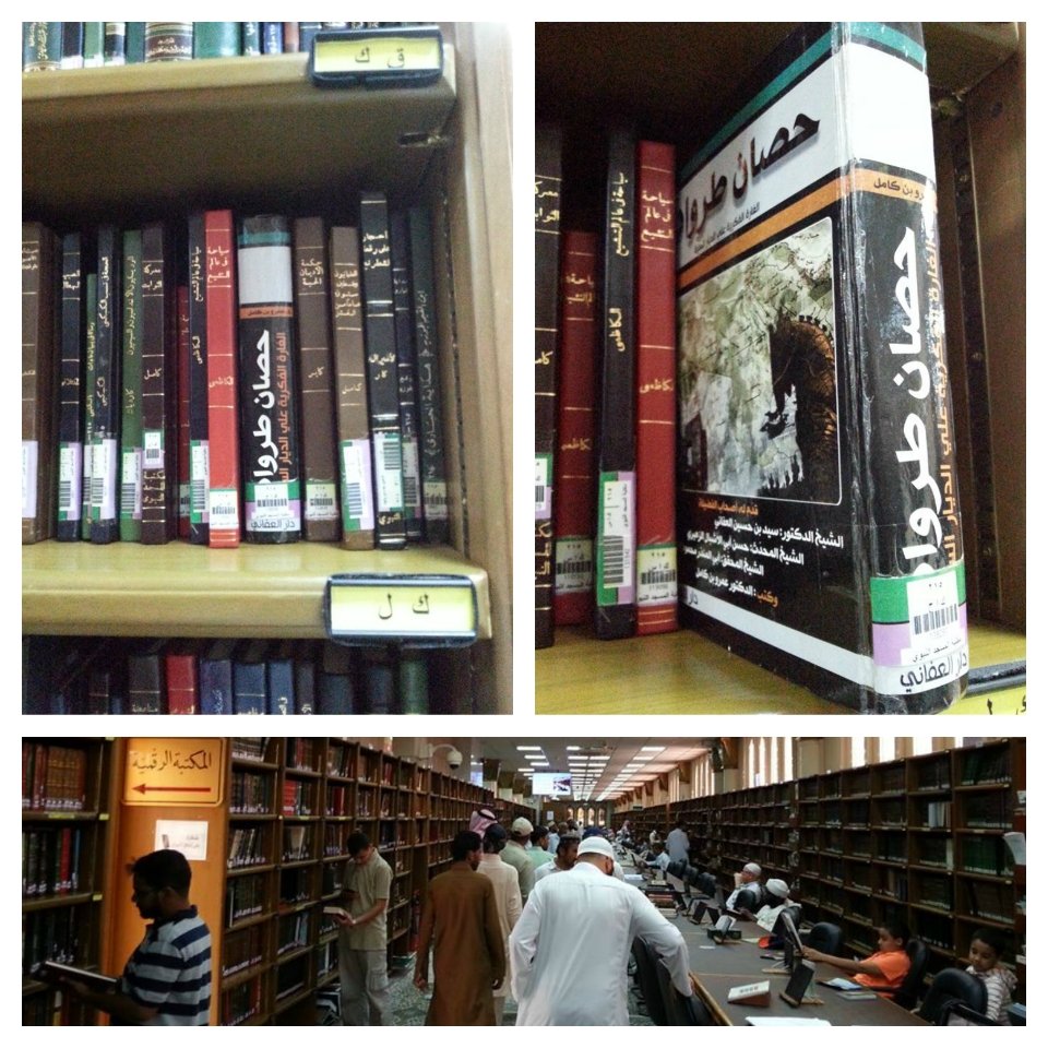 كتاب حصان طروادة - مكتبة المسجد النبوي