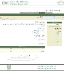 مكتبة الملك فهد الوطنية - كتاب حصام طروادة الغارة الفكرية على الديار السنية